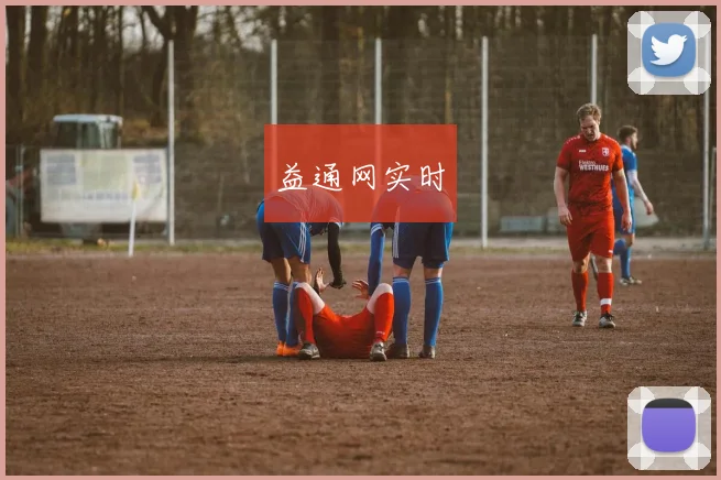 益通网实时