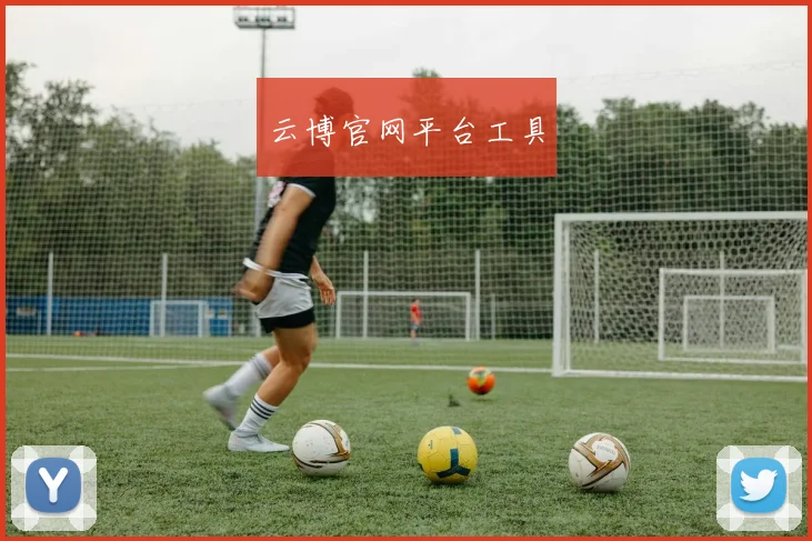 云博官网平台工具