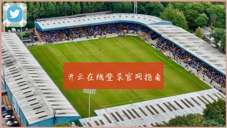 开云在线登录官网指南