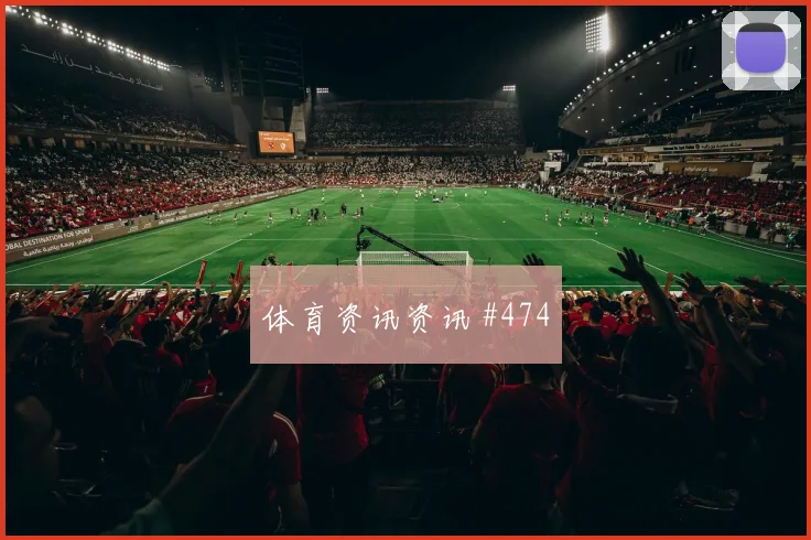 科特迪瓦vs库拉索小组赛赛程提醒