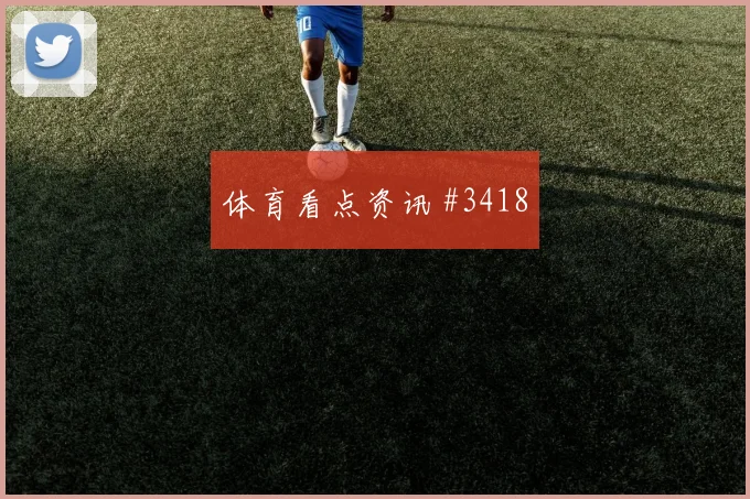 沙特联加时赛亚马尔凌空世界波全场沸腾