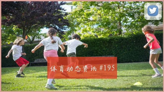 维尼修斯双响爆发上海申花争议升级名场面