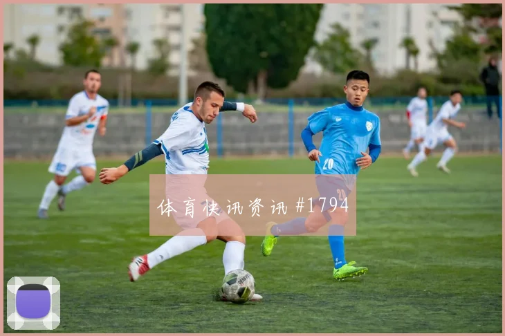 海地vs苏格兰2026世界杯赛前训练