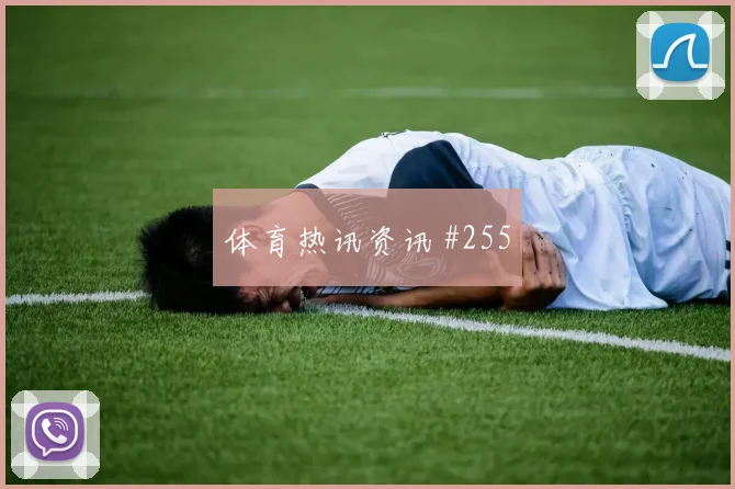 亚马尔终场冲突西班牙大战英格兰传奇时刻